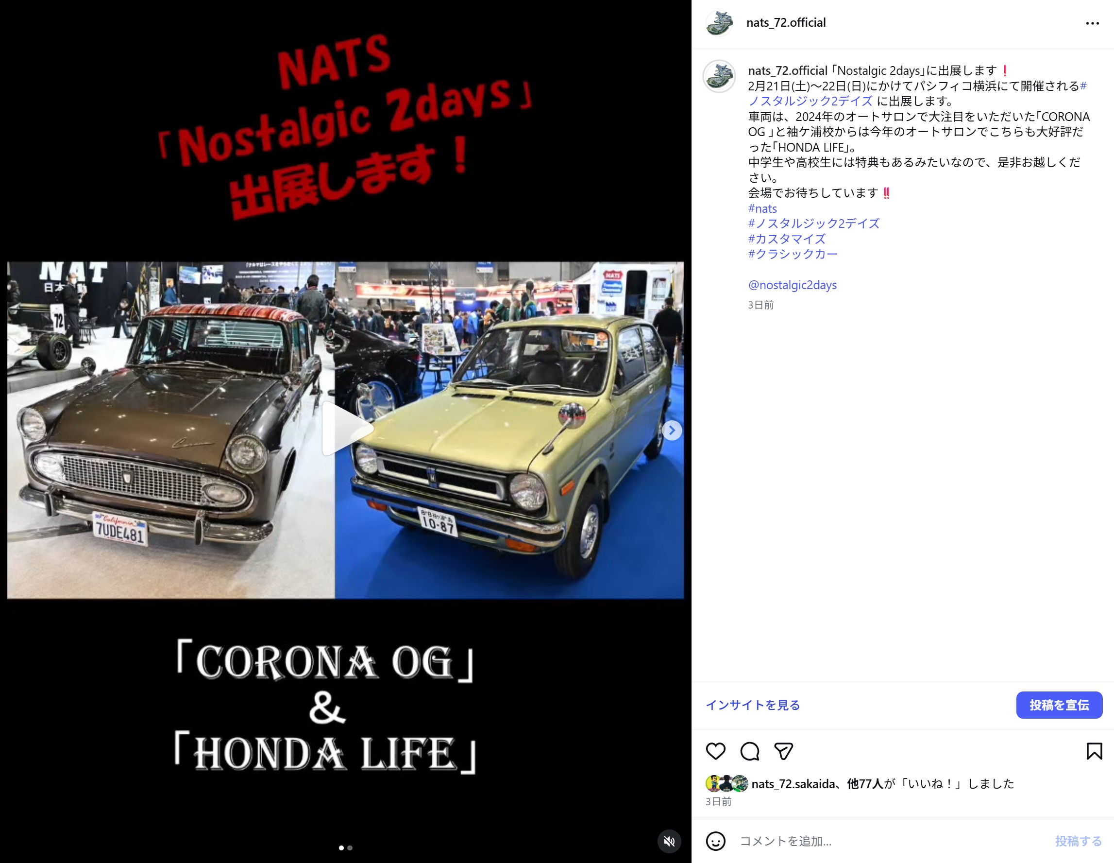 出展企業 | 第17回ノスタルジック2デイズ2026 - Nostalgic2days 2026